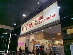 -亲爱哒麻辣烫 Mrs zan's kitchen