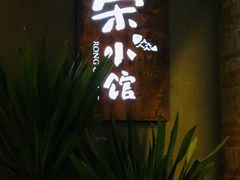 -荣小馆(杭州大厦店)