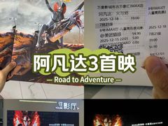 -万象影城(深圳布吉万象汇IMAX店)