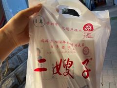 -清真·二嫂子煎饼果子(卫津路总店)