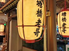 -塘桥老哥·常州鱼鲜土菜(勤业路店)