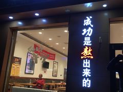 门面-武圣羊汤(武圣路店)
