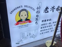 -奶奶的美食(悦立方店)