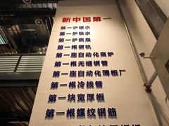 -鞍钢博物馆