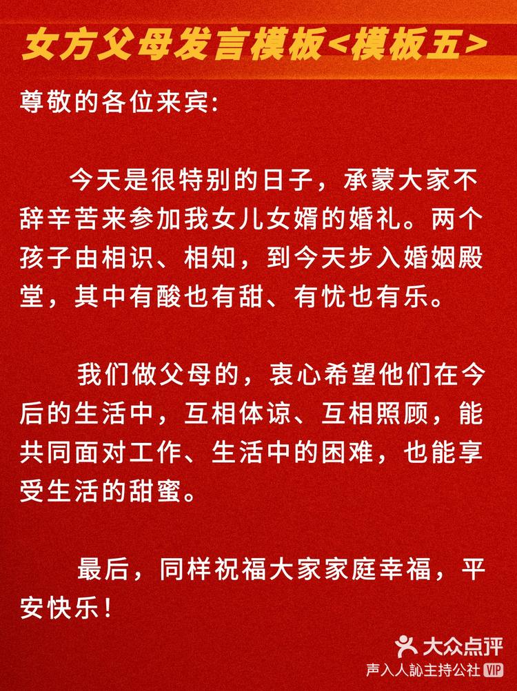 婚礼上父母发言稿保存收藏起来