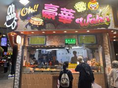 -豪華小食.華記