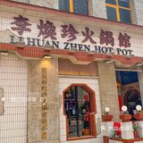 石家庄这火锅的物价…我是认可的！