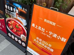 -甬上名灶(天一阁·翠柏店)