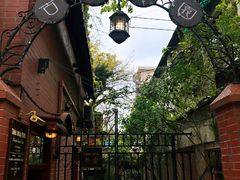 -古董花园(思南路42弄小区店)