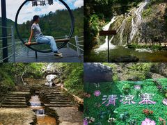 -清凉寨景区