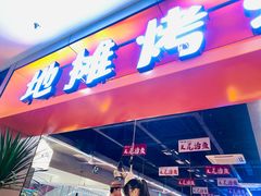 -我爱鲈鱼地摊烤鱼(上河城店)