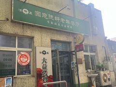 -大益烤鸡