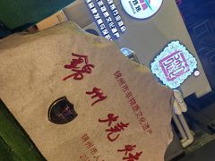 -锦州御烧烤(人民街店)