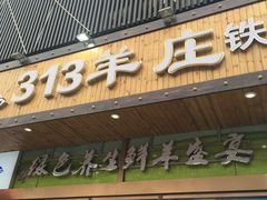 门面-313羊庄(丁卯镇江总店)