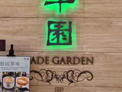 -翠园(广州太古汇店)