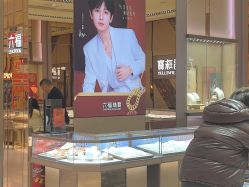 -六福珠寶(银泰百货大红门店)