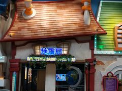 -蓝精灵乐园·世茂精灵之城主题乐园
