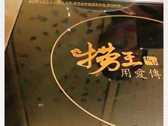 -捞王锅物料理(上海世茂广场店)