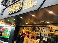 门面-泸溪河桃酥(长乐路店)