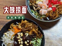 -大姨捞面(新安花园店)