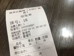 账单-裕兴记•蟹黄面馆(人民广场店)