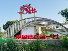 -临江后街鳝丝(临江店)