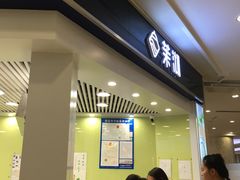 -茉沏(繁花中心店)