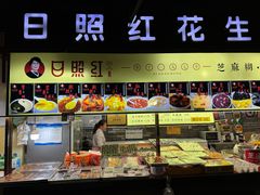 -日照红甜品店(老水街店)