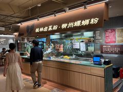 -水平有限广西米粉·广西风味集(五道口店)