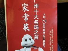 -味食家市师鸡(三元里店)