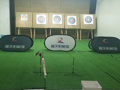 -蓝天射箭馆·专业射箭运动(诚丰广场店)