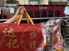 -达记卤菜店(红庙店)