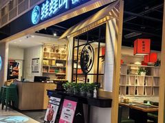 -蛙蛙叫·牛蛙烤鱼(北京总店)