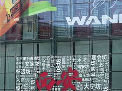 -兰湘子·湘菜小炒(民乐园店)