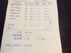 账单-温汤大酒店餐厅