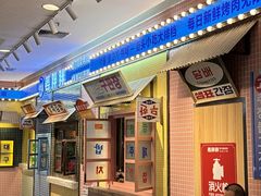 -姜胖胖首尔自助烤肉·街头小吃大排档(国瑞中心店)