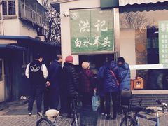 -洪记白水羊头(天坛店)