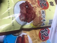 -樊记腊汁肉(竹笆市总店)
