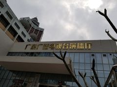 -广东电视台演播厅