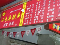 -小朱麻辣串(益民街店)