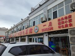 门面-抹直口特色菜馆(一店)