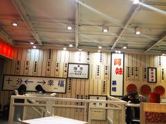 大堂-鲜芋仙(中华广场店)