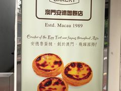 -安德鲁饼店(总店)