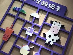 -一只酸奶牛(八一路店)