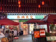 门面-东排食堂长沙小吃大排档(五一广场店)