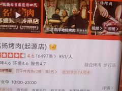 -名扬烤肉(起源店)