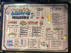 菜单-走街串巷(丰富路店)