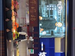 -拉完海鲜大排档(温岭店)