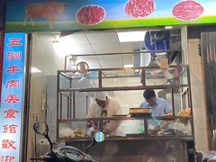 -五洲牛肉美食馆