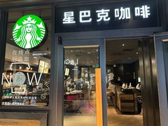 -星巴克(苏州诚品店)
